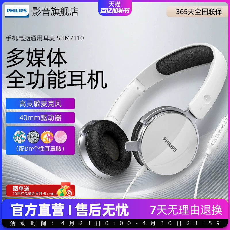 飞利浦头戴式有线耳机SHM7110 儿童网课电脑用高清通话麦克风耳麦 - 淘宝联盟商品