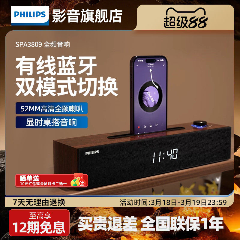 飞利浦木质音箱SPA3809有线蓝牙双模式内置声卡追剧游戏桌面音响