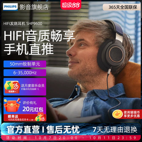 飞利浦shp950升级版shp9600有线