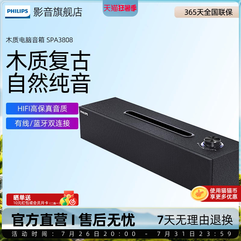 飞利浦木质音箱SPA3808电脑音响台式笔记本桌面蓝牙家用手机支架