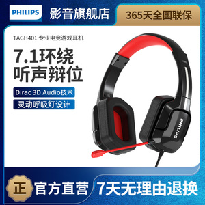 philips/飞利浦GH401专业电竞游戏USB接口头戴吃鸡听声辨位耳机麦
