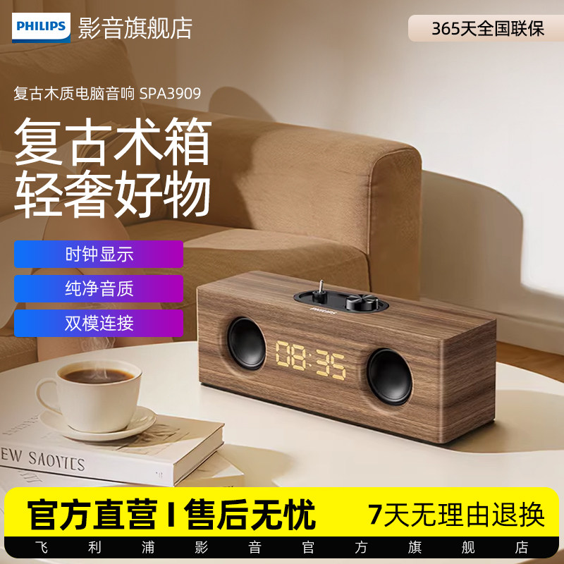 飞利浦SPA3909复古木质电脑音响usb有线手机蓝牙重低音多媒体音箱