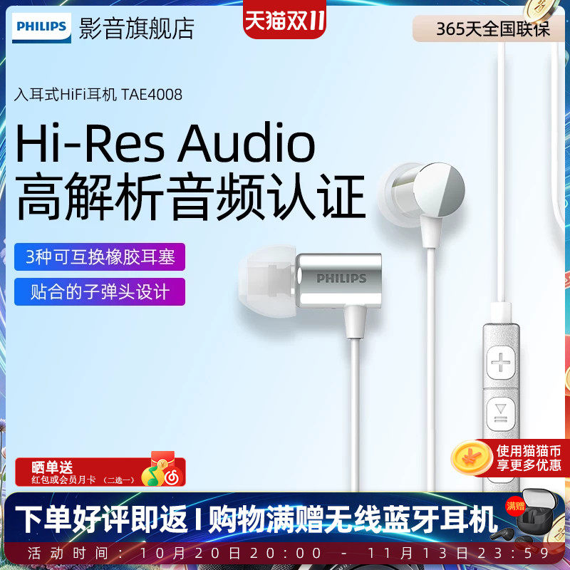 飞利浦TAE4008入耳式有线HiFi耳机子弹头高解析音乐耳机通话线控