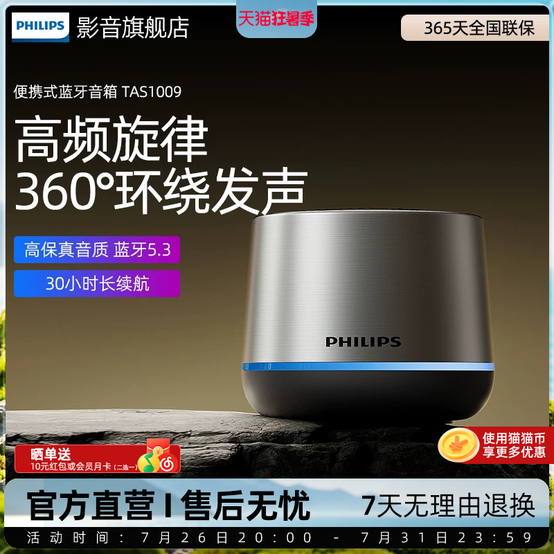 飞利浦TAS1009无线蓝牙便携式家用户外音响桌面低音炮迷你小音箱