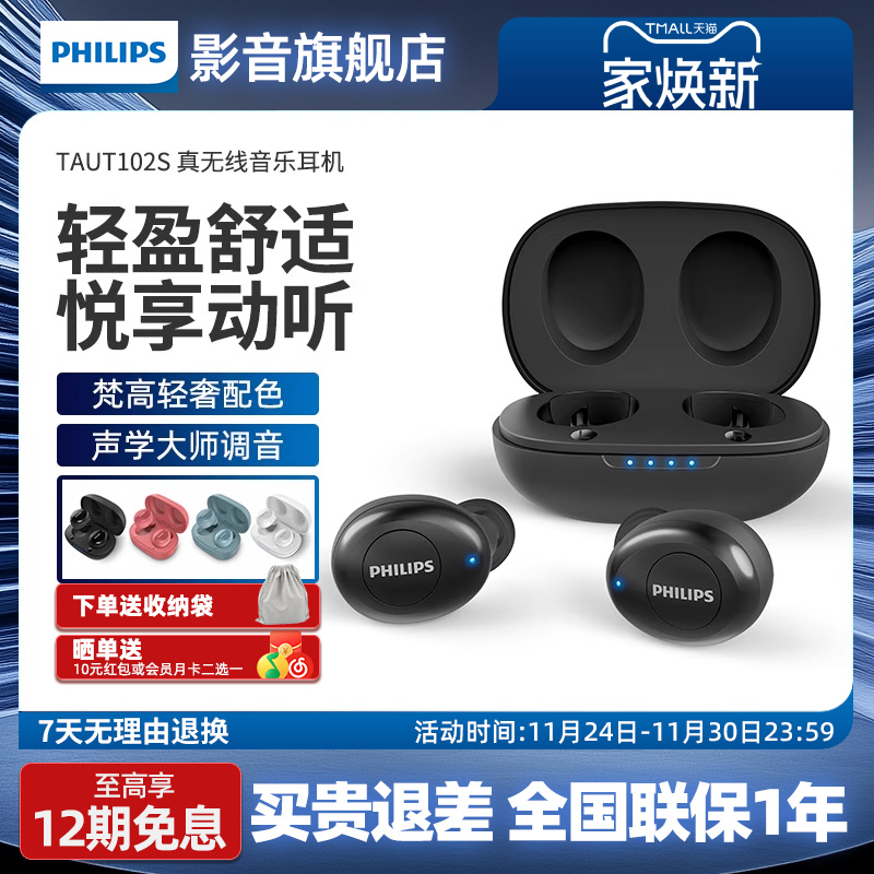 飞利浦无线入耳式5.1蓝牙5.0