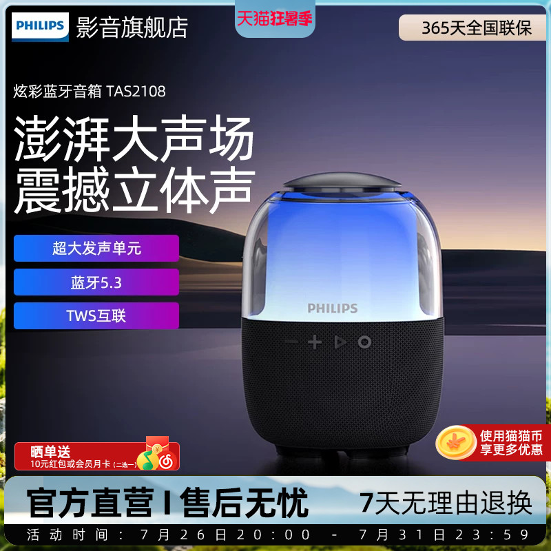 飞利浦 TAS2108无线蓝牙音箱便携式户外炫彩灯光低音炮氛围灯