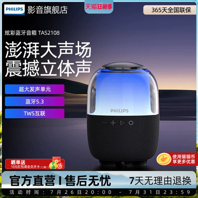 飞利浦 TAS2108无线蓝牙音箱便携式户外炫彩灯光低音炮氛围灯