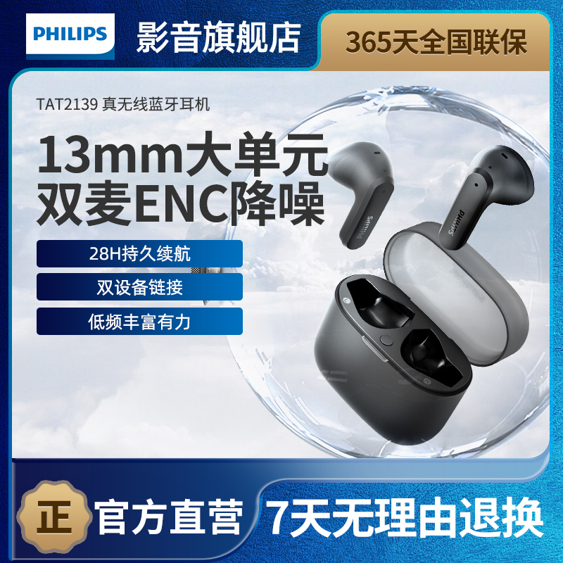 PHILIPS飞利浦真无线蓝牙耳机双麦AI通话降噪运动通用TAT2139白色