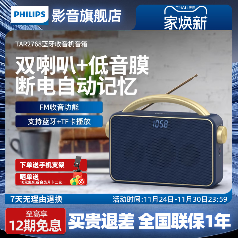 飞利浦蓝牙收音机TAR2768老人音响一体机插卡音箱便携式通用充电
