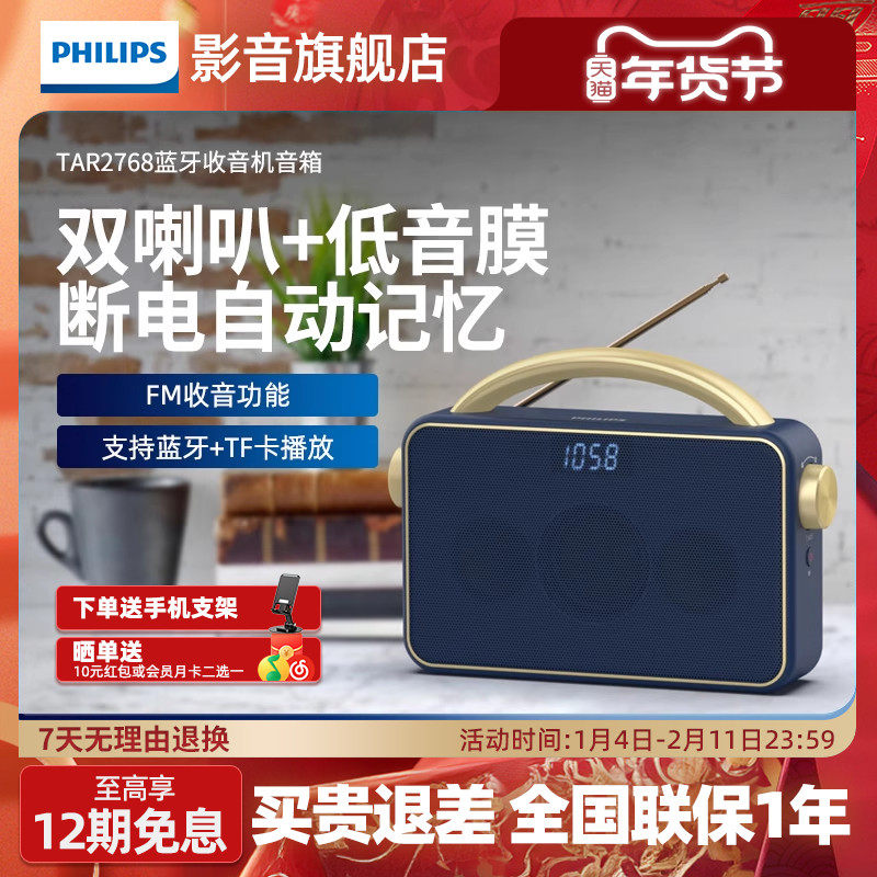 飞利浦蓝牙收音机TAR2768老人音响一体机插卡音箱便携式通用充电