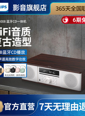 飞利浦CD播放机一体机TAM5008蓝牙FM音箱木质桌面迷你音响收音机