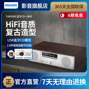 飞利浦CD播放机一体机TAM5008蓝牙FM音箱木质桌面迷你音响收音机
