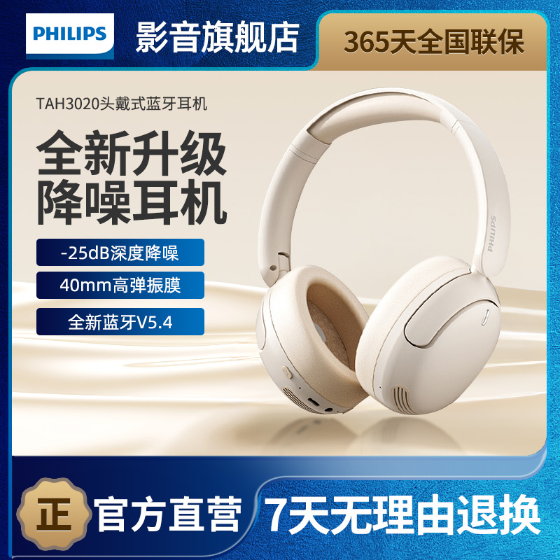 飞利浦TAH3020头戴式蓝牙耳机主动降噪无线电脑游戏耳麦2025新款