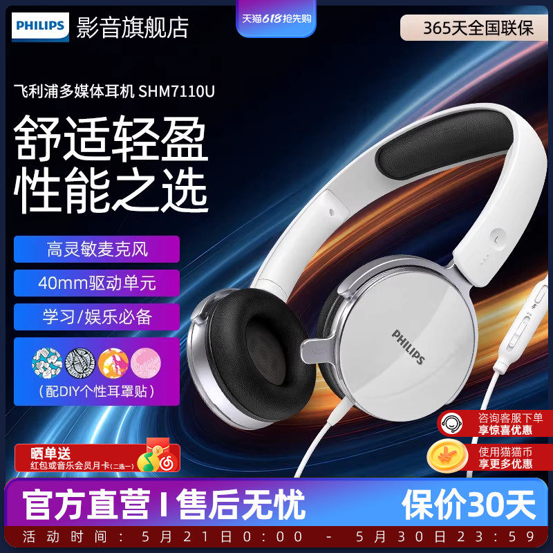 飞利浦SHM7110头戴式有线耳机电脑电竞吃鸡游戏直播耳麦克风