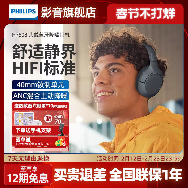 飞利浦TAH7508头戴式主动降噪耳机游戏手机高速蓝牙耳机超长续航
