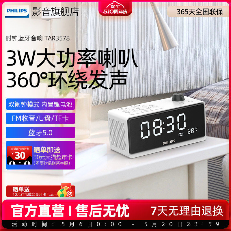 飞利浦TAR3578无线蓝牙音箱时钟闹钟收音机U盘插卡多功能桌面音响