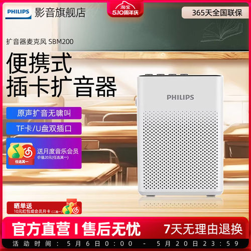 飞利浦老师多功能有线便携扩音器