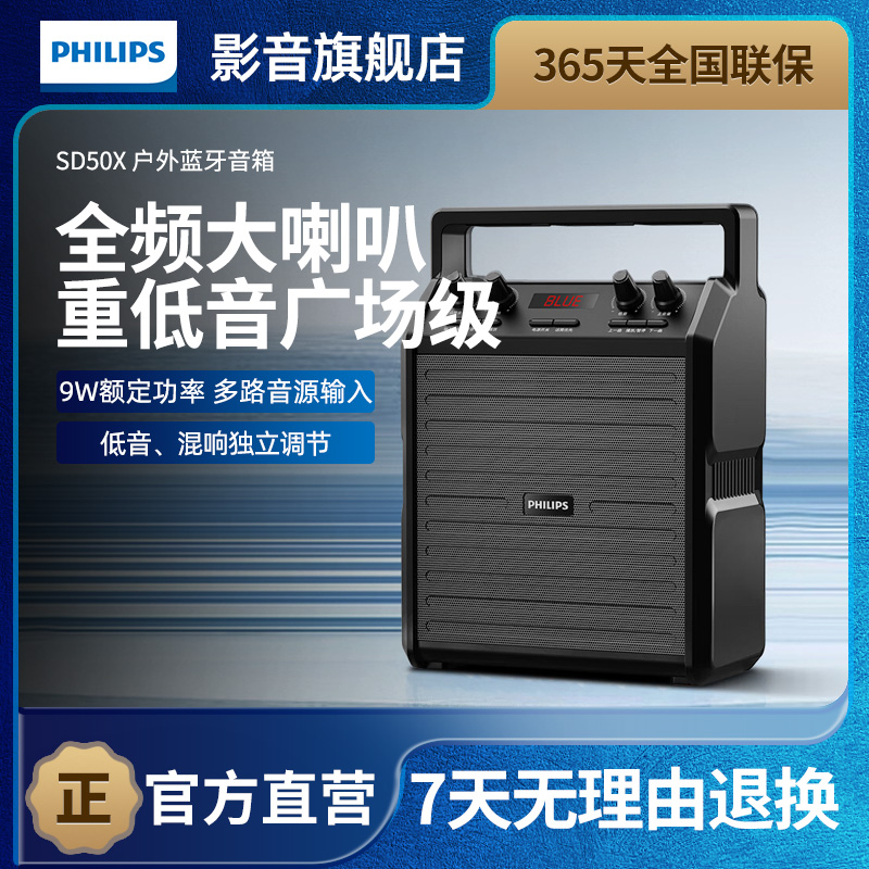 sd50x广场舞音响飞利浦