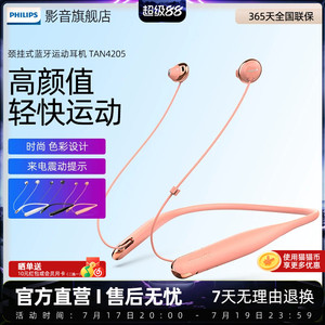 飞利浦 N4205半入耳式无线蓝牙耳机颈挂脖式通用运动跑步超长待机
