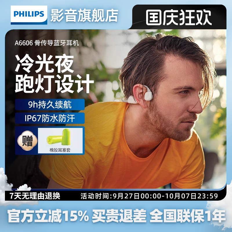 飞利浦骨传导耳机A6606 无线蓝牙耳机运动跑步专用挂脖挂耳式耳机