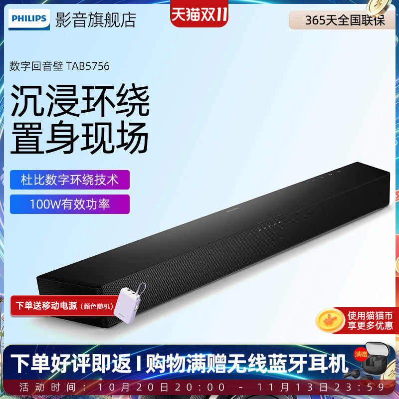 飞利浦家用回音壁音响B5756电视客厅音箱家庭影院音响套装扩音器