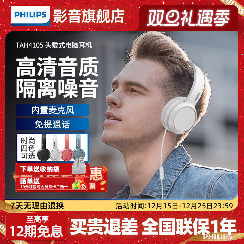 飞利浦头戴式有线耳机H4105网课音乐电竞游戏电脑学习耳麦耳机