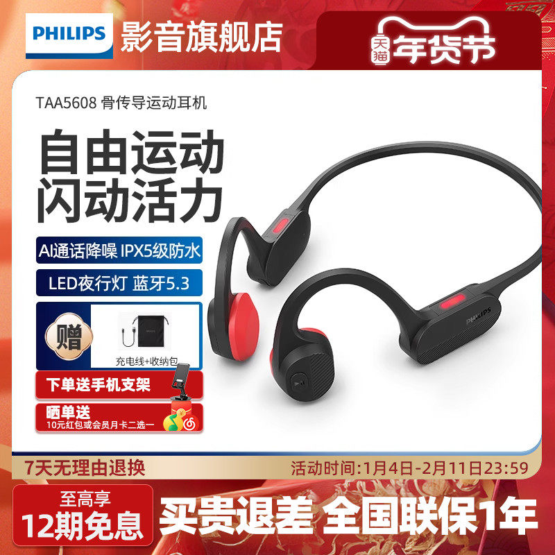 飞利浦蓝牙骨传导耳机A5608运动无线耳机挂耳式防水防汗降噪耳机,影音电器,骨传导耳机,淘宝优惠券,粉丝福利购,淘宝优惠卷