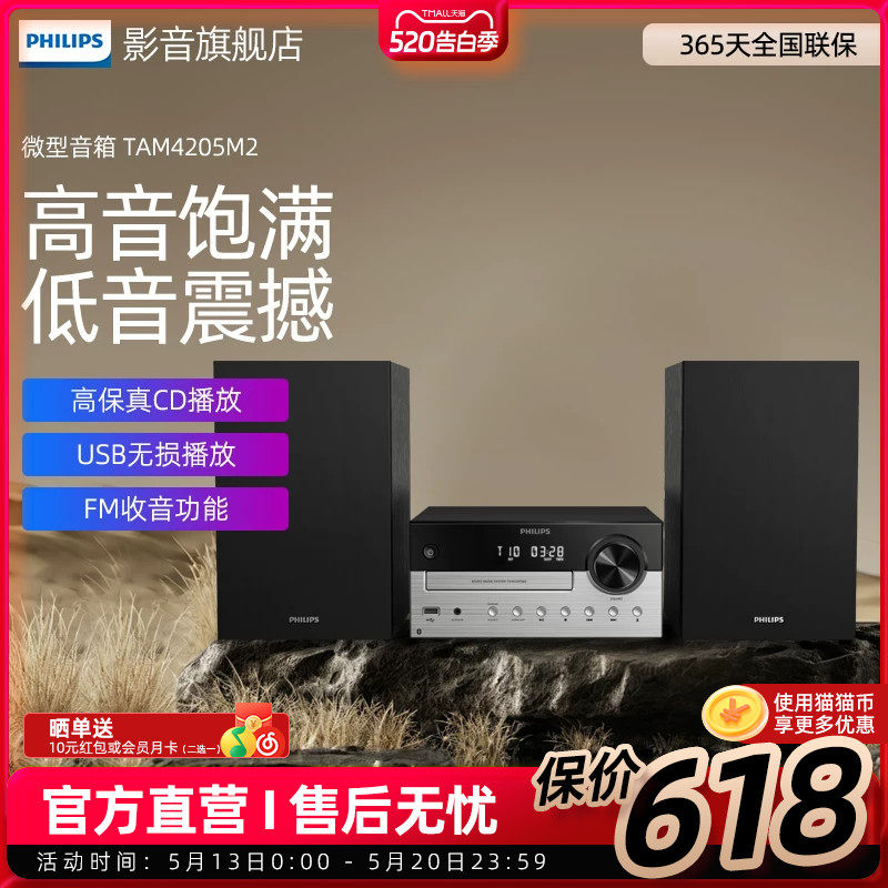 飞利浦家用音响TAM4205M2蓝牙5.0CD播放机FM收音组合音箱HiFi音质