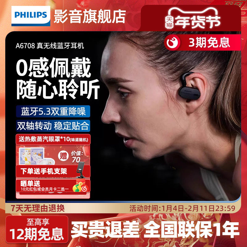 飞利浦A6708真无线蓝牙气传导耳机运动耳挂式不入耳防汗续航快充