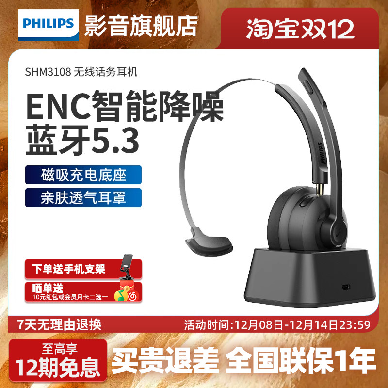 SHM3108无线蓝牙话务耳机飞利浦