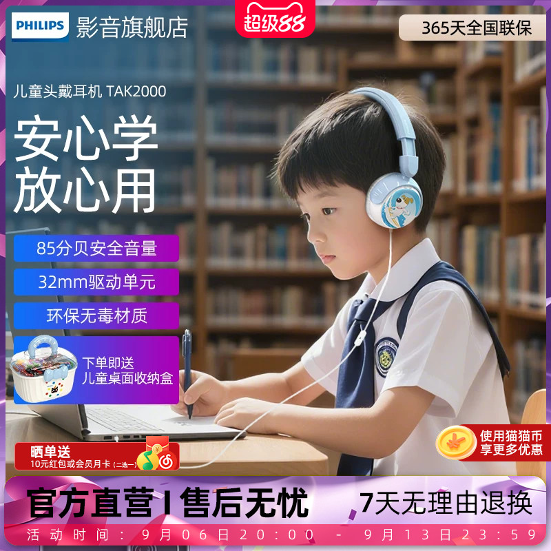 飞利浦TAK2000儿童耳机头戴有线耳机学习护耳保护听力不入耳机