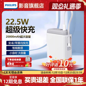 【3C认证】飞利浦自带线充电宝22.5W超级快充20000mAh大容量便携小巧适用苹果安卓华为小米移动电源DLP2213