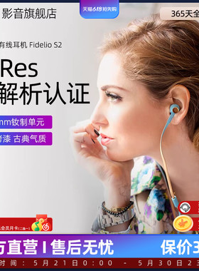 Philips/飞利浦 S2 Fidelio 旗舰HIFI发烧入耳耳塞式手机耳机耳麦