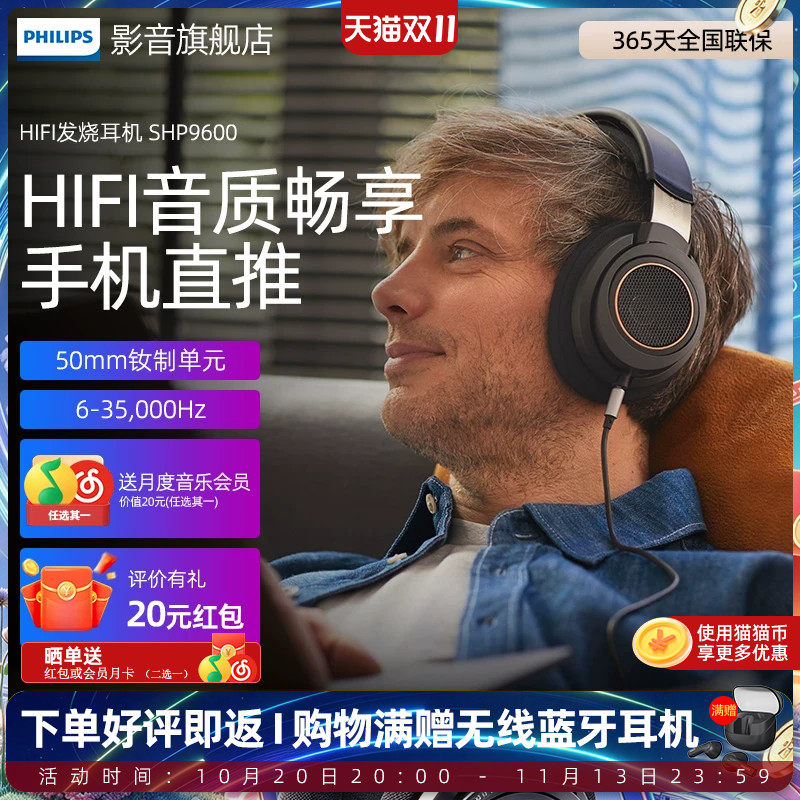 飞利浦SHP9600有线hifi耳机头戴式音乐游戏电脑有线shp9500升级款