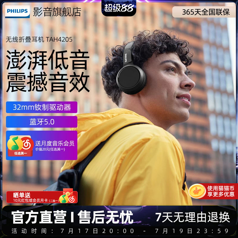 飞利浦H4205 无线蓝牙可折叠头戴式男女生耳机运动跑步头戴耳机
