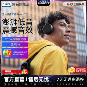 飞利浦H4205 无线蓝牙可折叠头戴式男女生耳机运动跑步头戴耳机