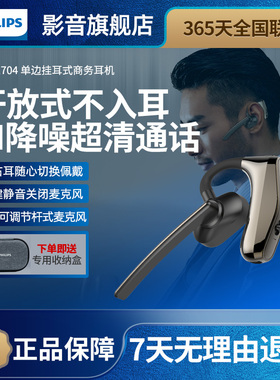 飞利浦挂耳单耳式耳机SHB1704商务开车旅游无线蓝牙耳机带麦降噪