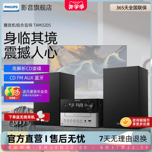 飞利浦无线蓝牙CD播放机组合音响