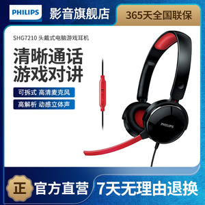 飞利浦SHG7210 头戴式听声辩位电竞游戏耳机吃鸡专用高音质耳麦