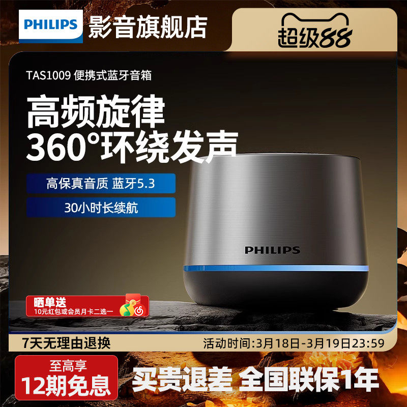 飞利浦TAS1009无线蓝牙便携式家用户外音响桌面低音炮迷你小音箱