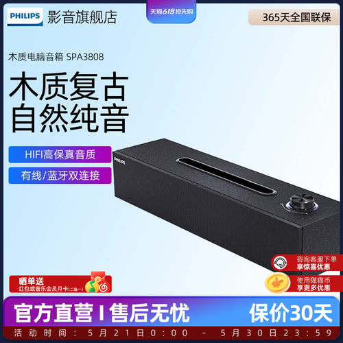 飞利浦SPA3808桌面音箱