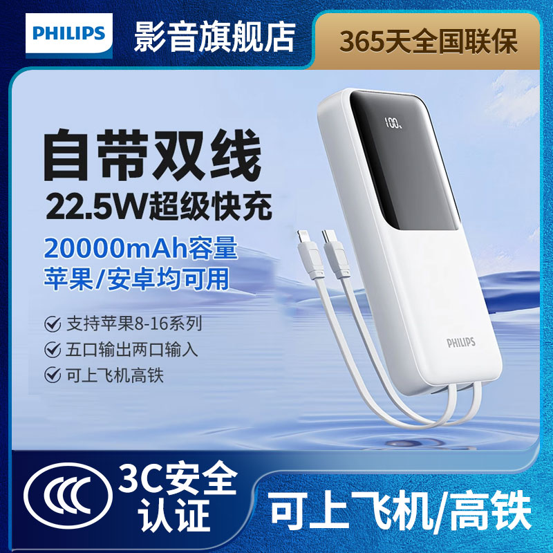 【3C认证】飞利浦充电宝20000毫安自带双线超薄小巧便携双向快充可上飞机高铁超大容量移动电源苹果华为小米