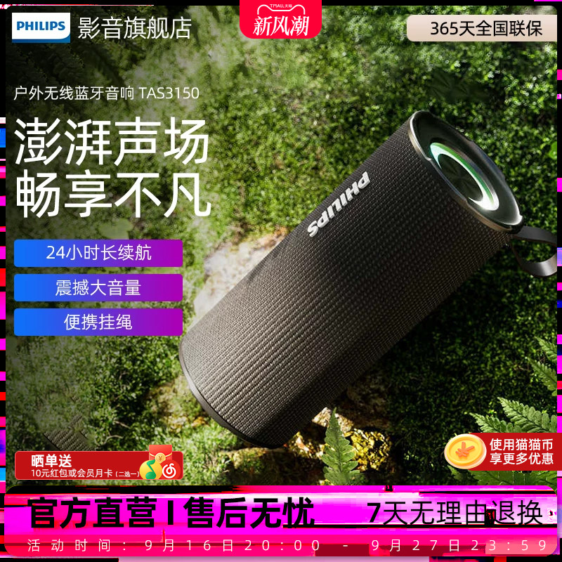 飞利浦TAS3150户外无线蓝牙音响手持音箱大音量超重低音炮便携式