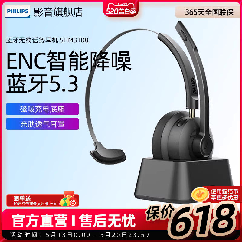 飞利浦SHM3108头戴式话务专用耳机单耳无线蓝牙客服电销降噪耳麦