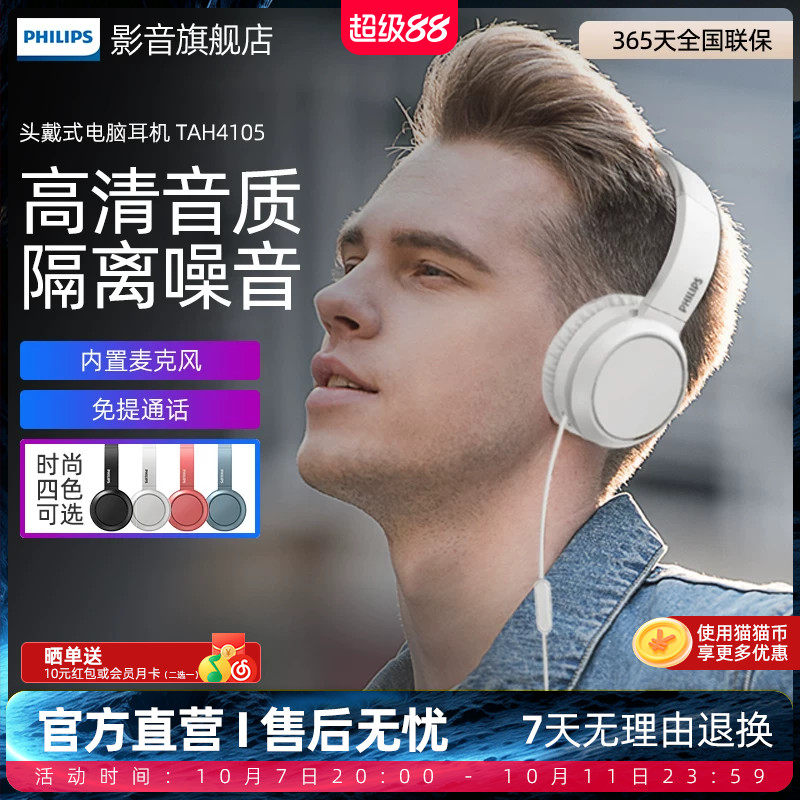 飞利浦头戴式有线耳机H4105网课音乐电竞游戏电脑学习耳麦耳机
