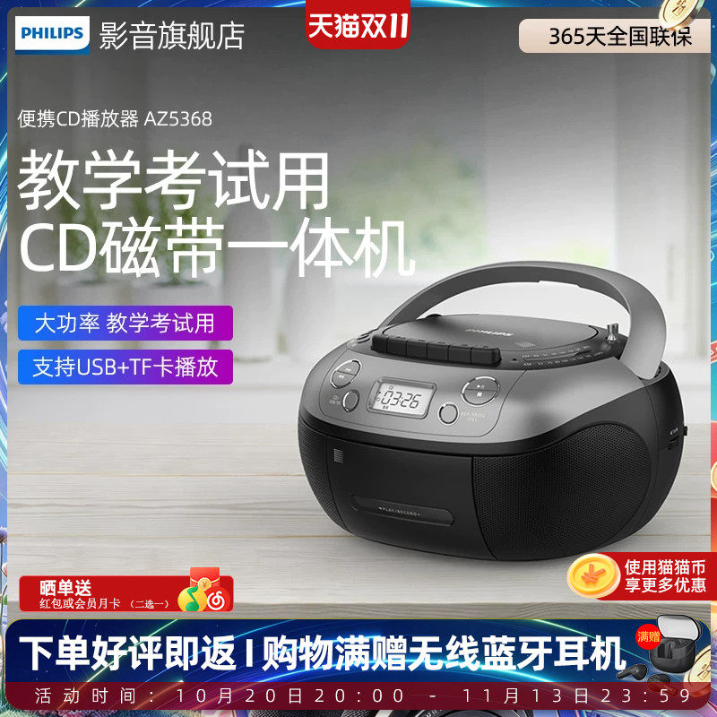 飞利浦AZ5368CD机磁带机复读机U盘相互转录教学考试用音箱音响