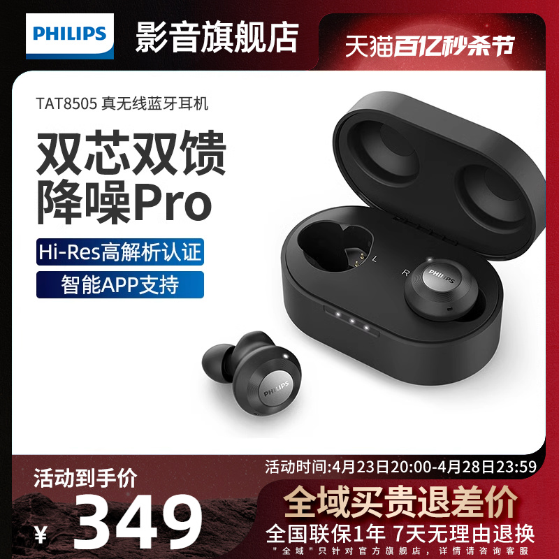 Philips/飞利浦主动降噪蓝牙耳机