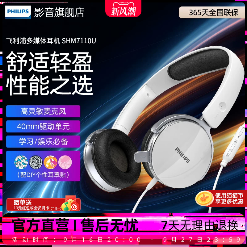 Philips/飞利浦轻便头戴式耳麦