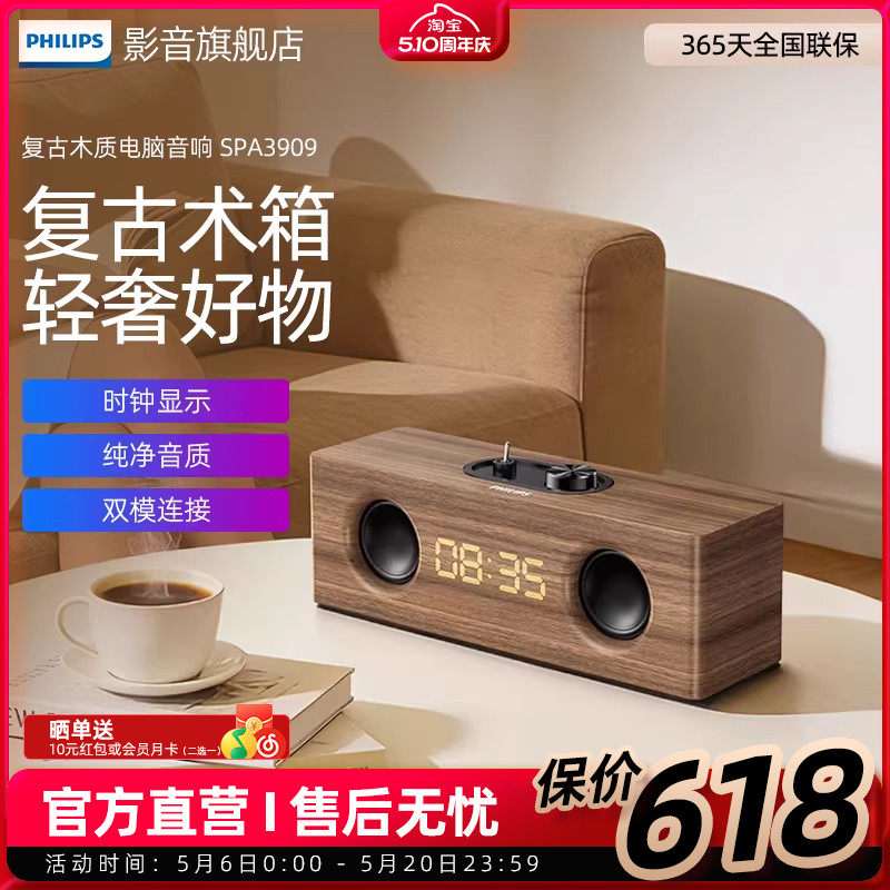 飞利浦SPA3909复古木质电脑音响usb有线手机蓝牙重低音多媒体音箱