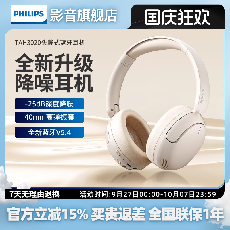 飞利浦TAH3020头戴式蓝牙耳机主动降噪无线电脑游戏耳麦2025新款